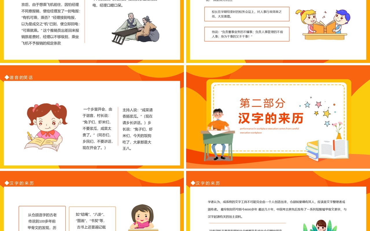有趣的汉字关于汉字的介绍动态PPT模板