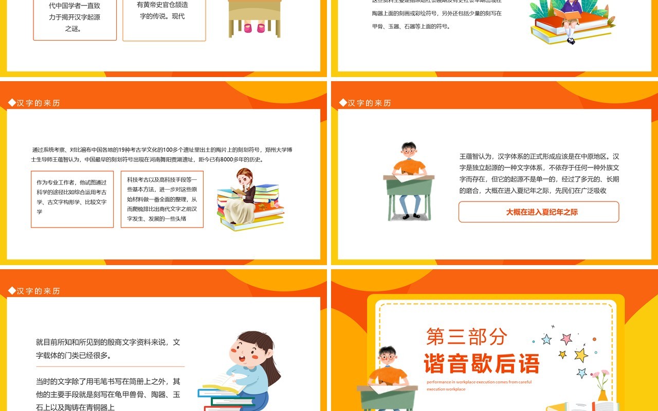 有趣的汉字关于汉字的介绍动态PPT模板