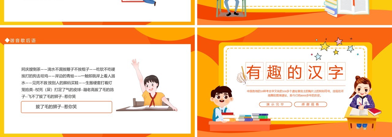 有趣的汉字关于汉字的介绍动态PPT模板