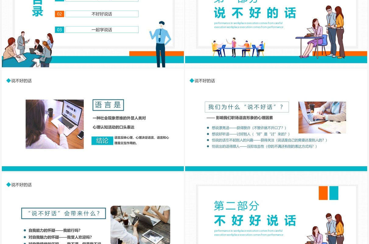 沟通与倾听学好语言表达培训动态PPT模板