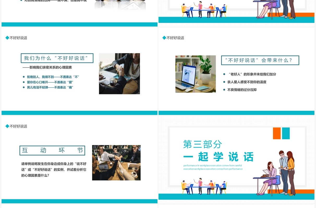 沟通与倾听学好语言表达培训动态PPT模板