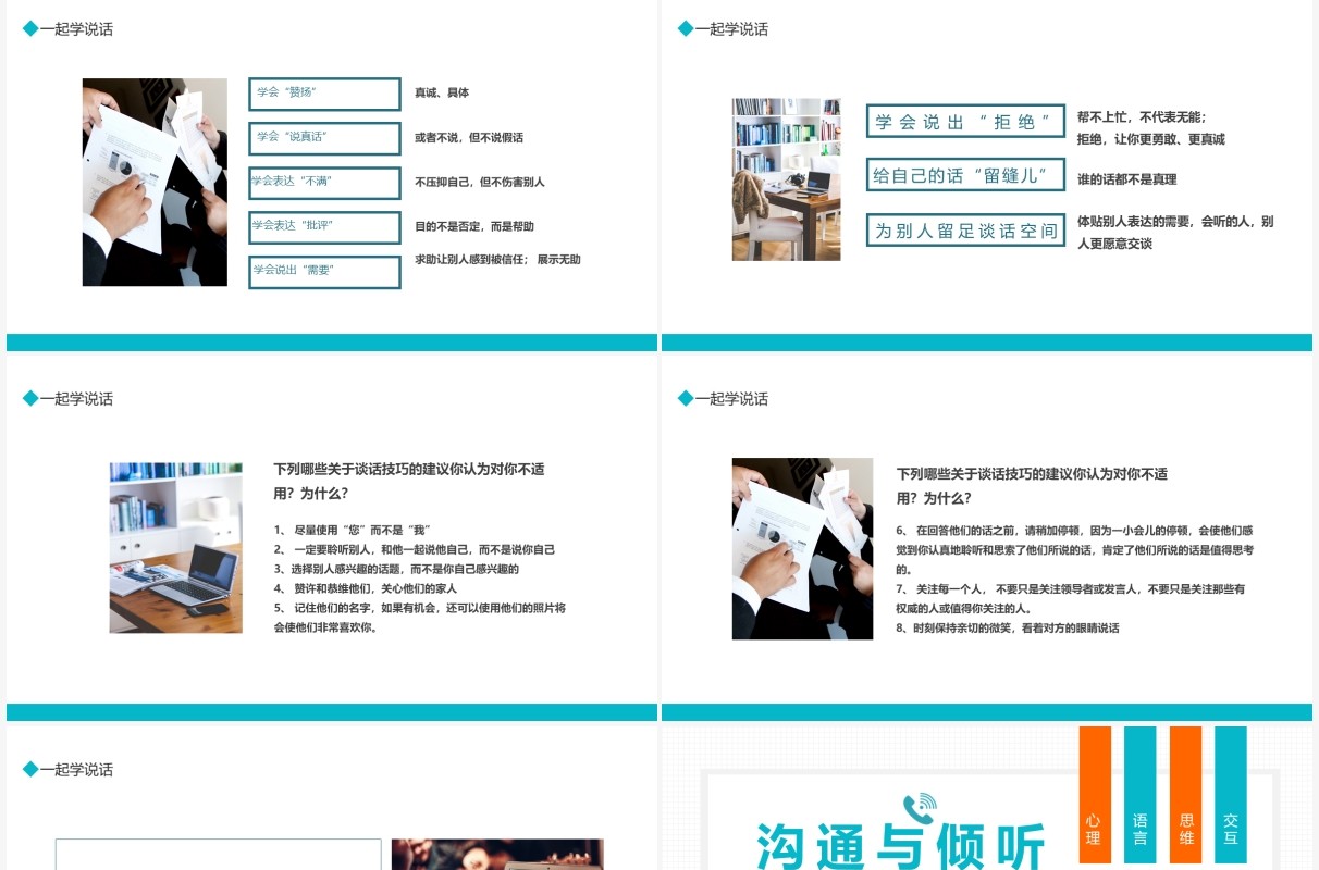 沟通与倾听学好语言表达培训动态PPT模板