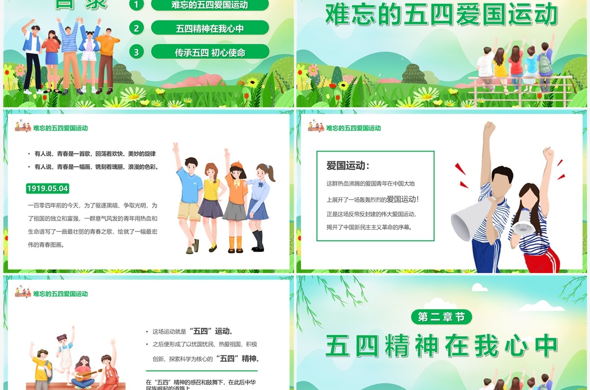 绿色卡通发扬五四精神青年节演讲PPT模板