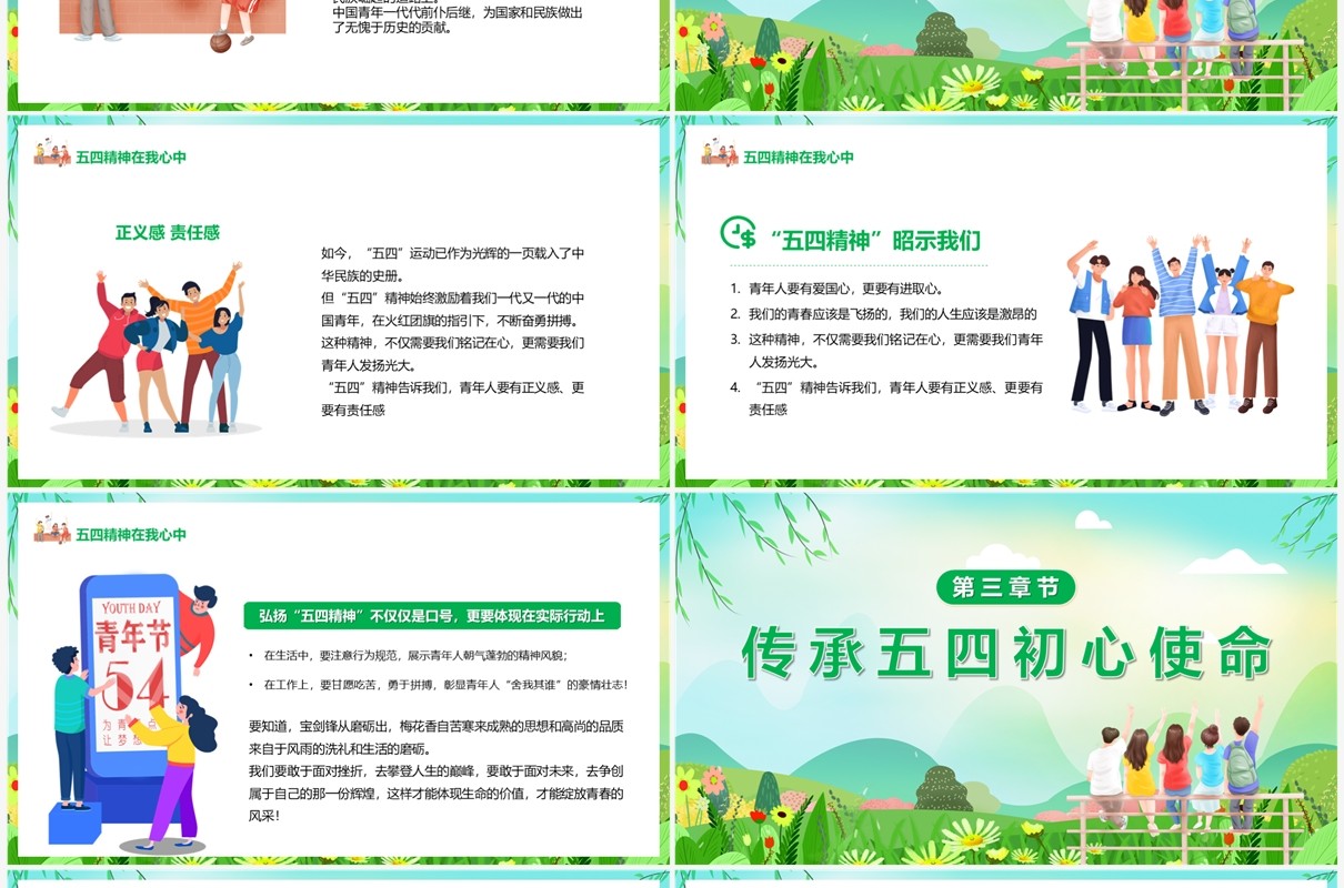 绿色卡通发扬五四精神青年节演讲PPT模板