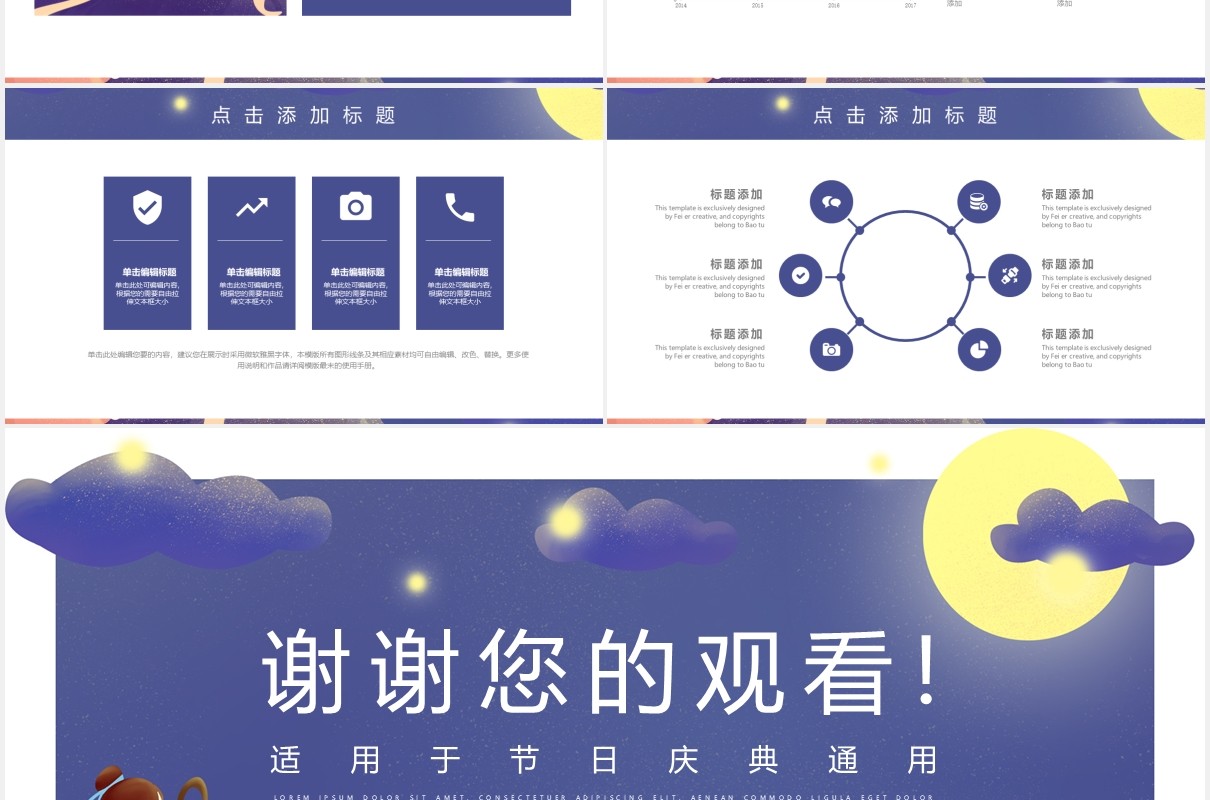 紫色七夕情人节庆典活动通用PPT模板