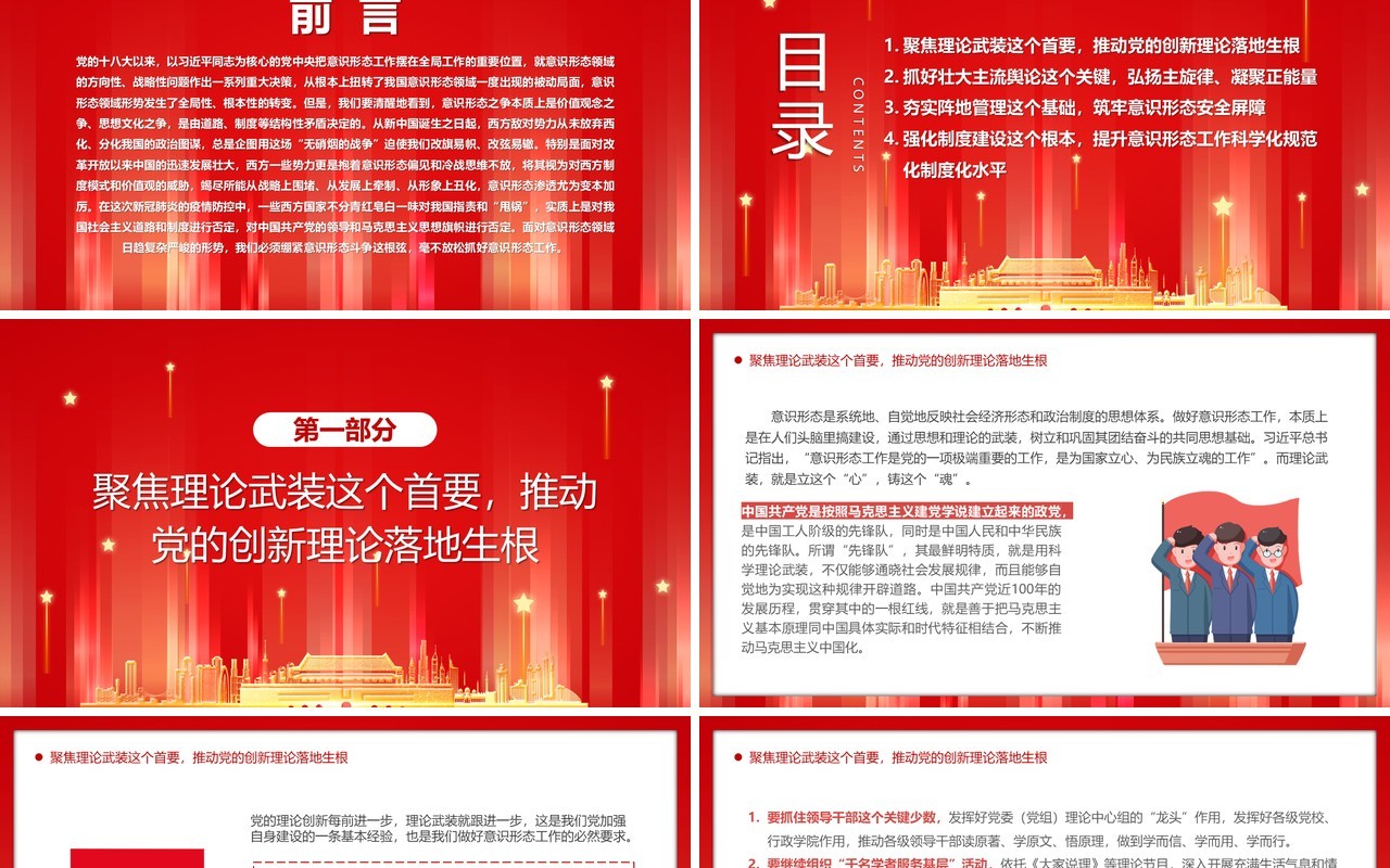 红色党政风抓好意识形态工作PPT模板
