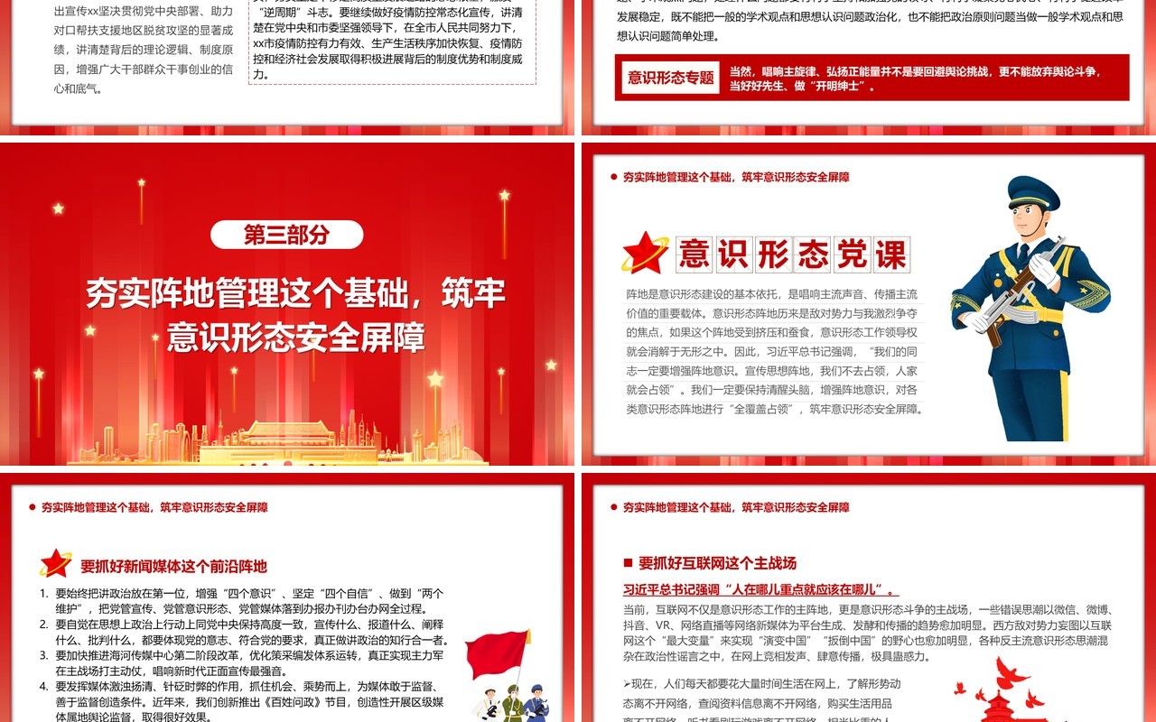 红色党政风抓好意识形态工作PPT模板