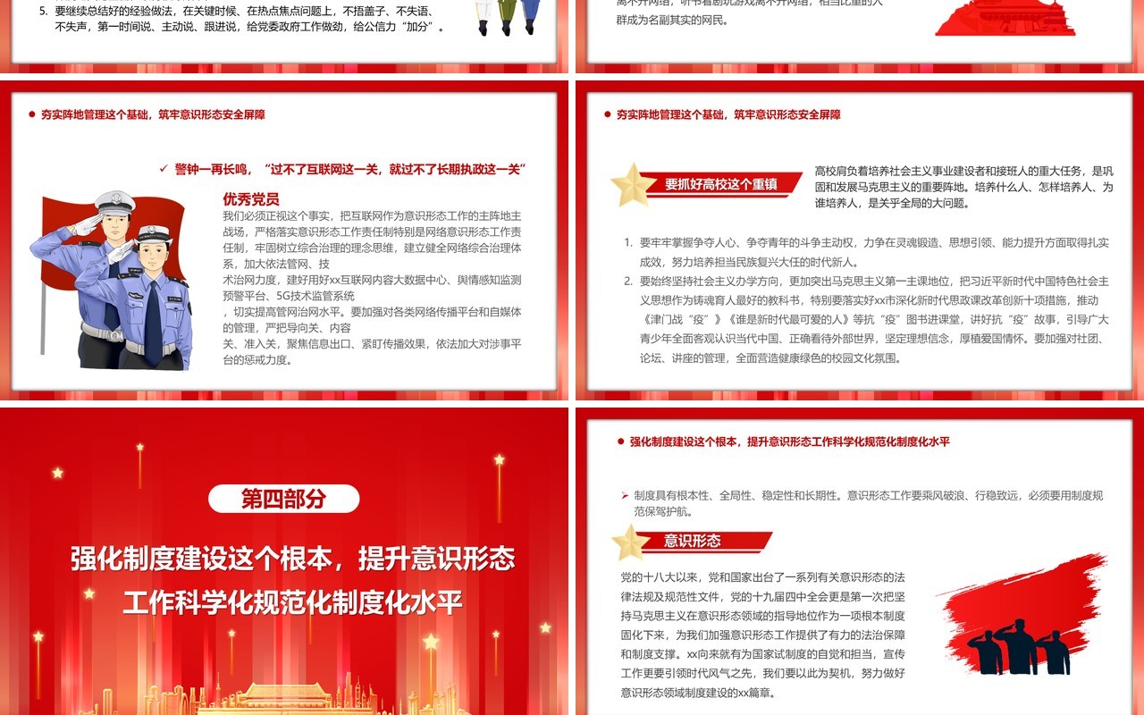 红色党政风抓好意识形态工作PPT模板