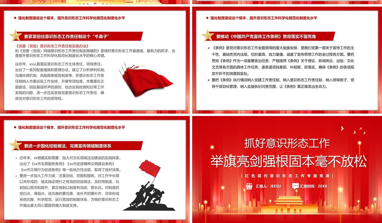 红色党政风抓好意识形态工作PPT模板