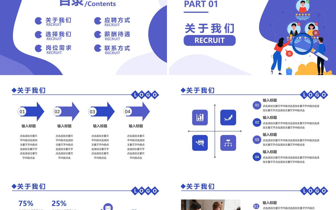紫色扁平化2022企业招聘方案通用PPT模板