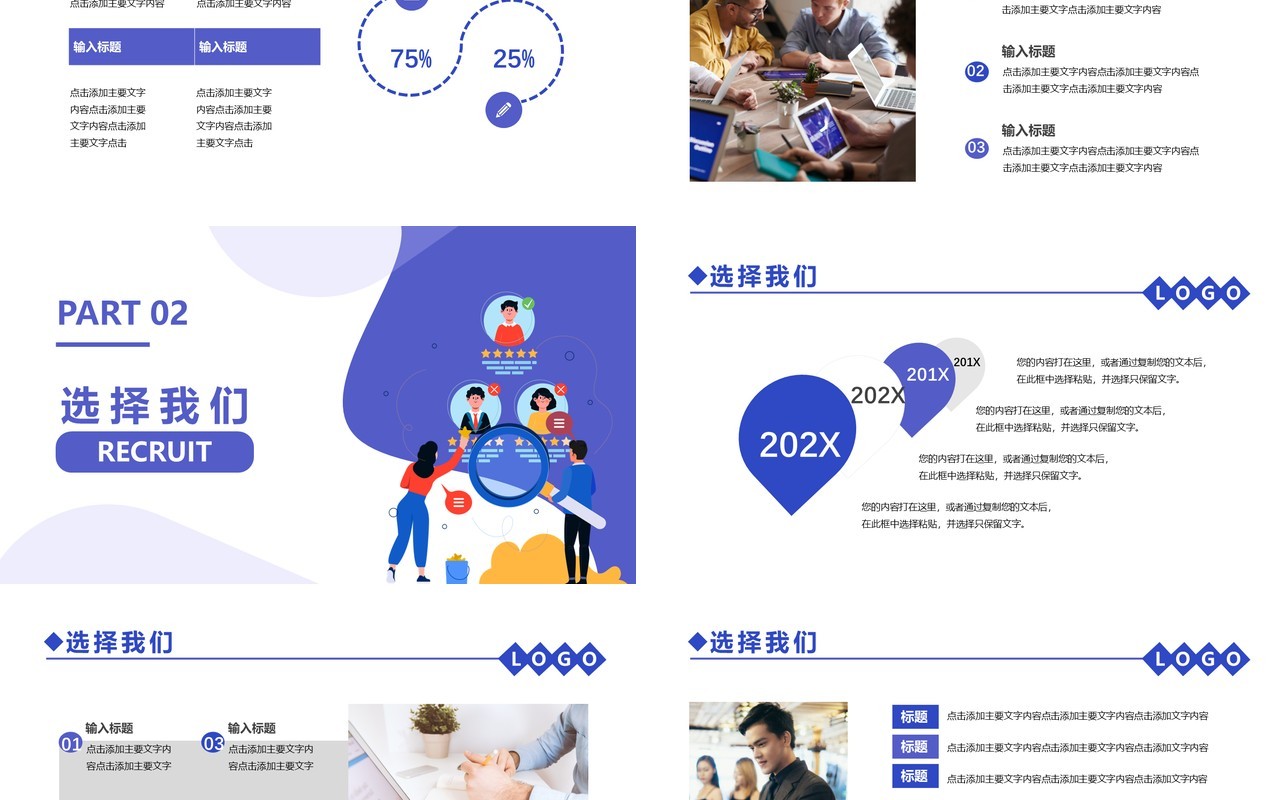 紫色扁平化2022企业招聘方案通用PPT模板