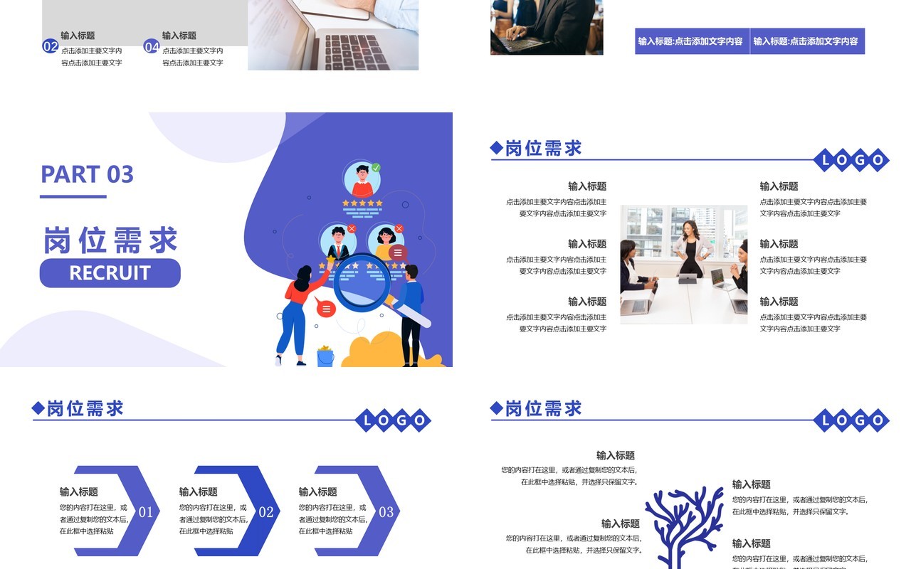紫色扁平化2022企业招聘方案通用PPT模板