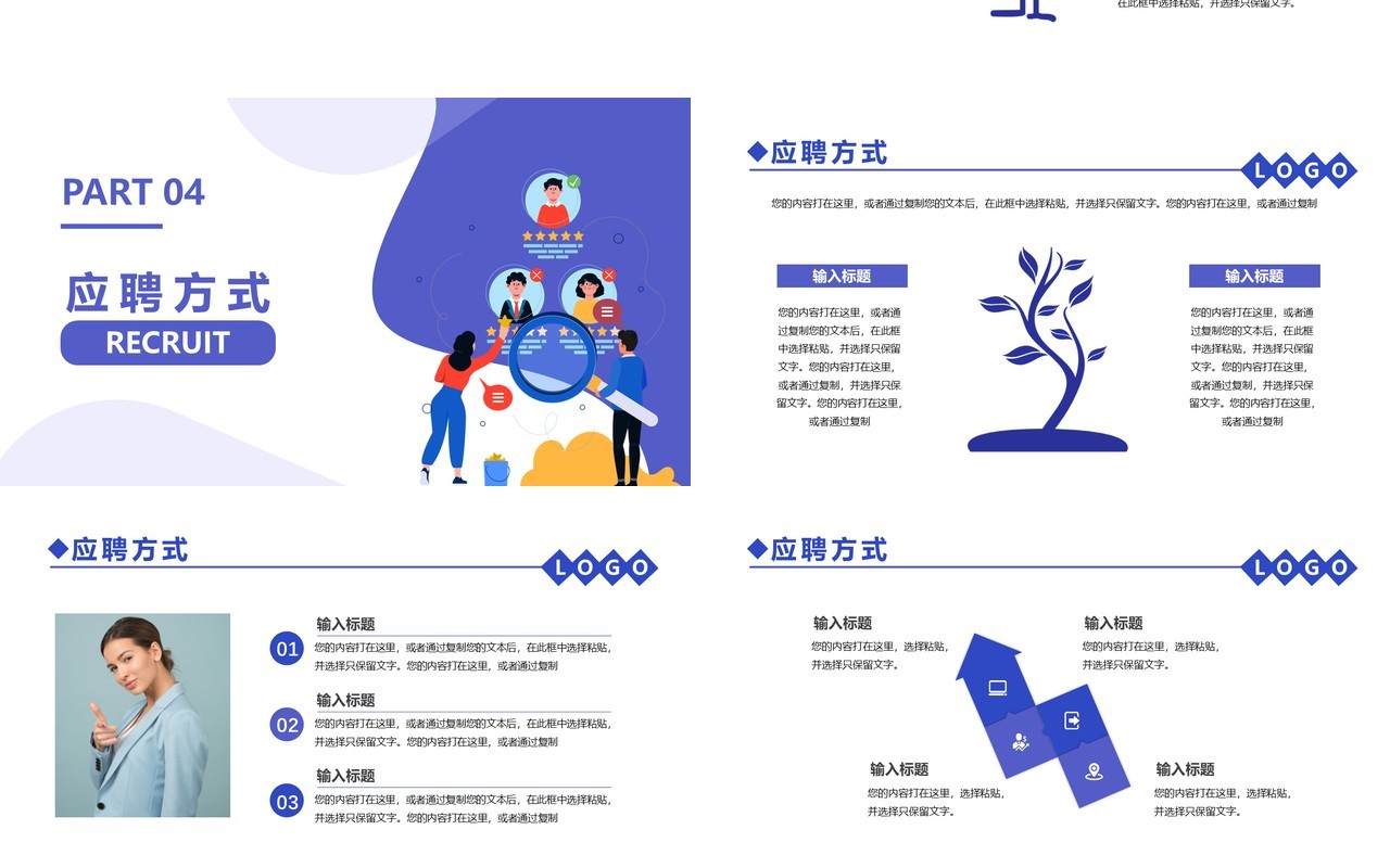 紫色扁平化2022企业招聘方案通用PPT模板