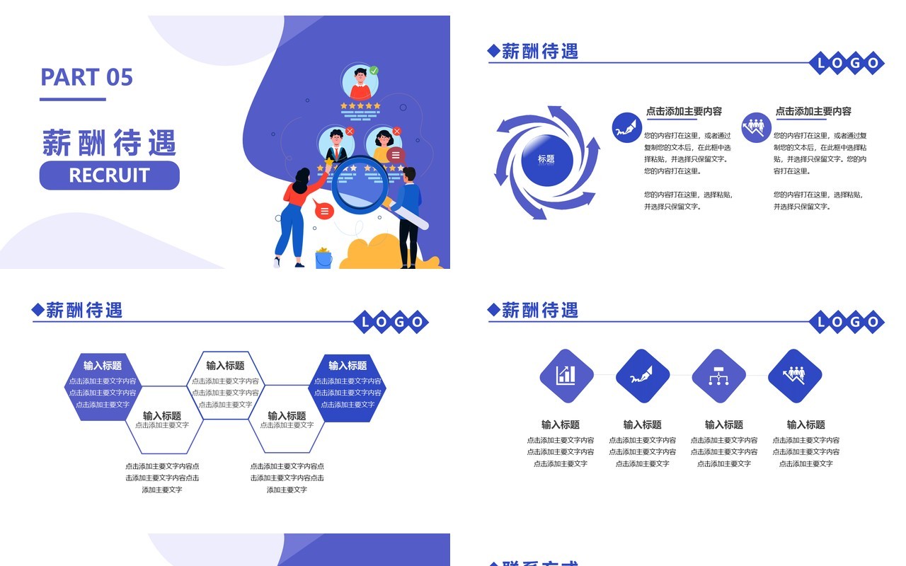 紫色扁平化2022企业招聘方案通用PPT模板