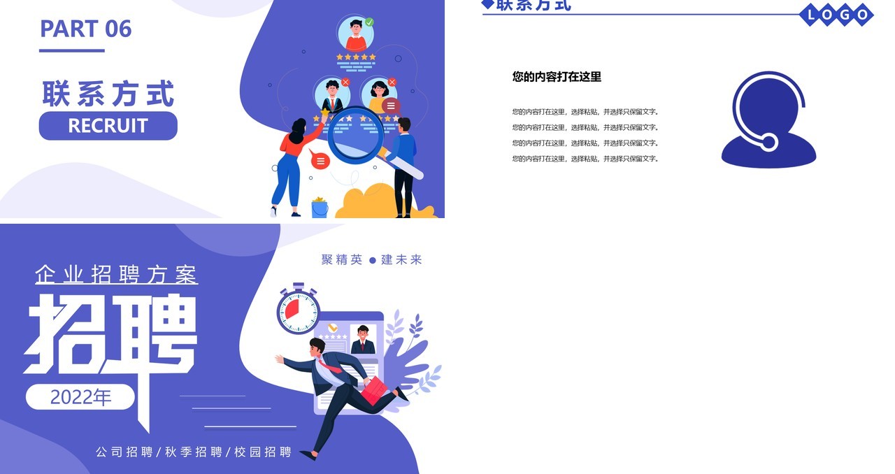 紫色扁平化2022企业招聘方案通用PPT模板