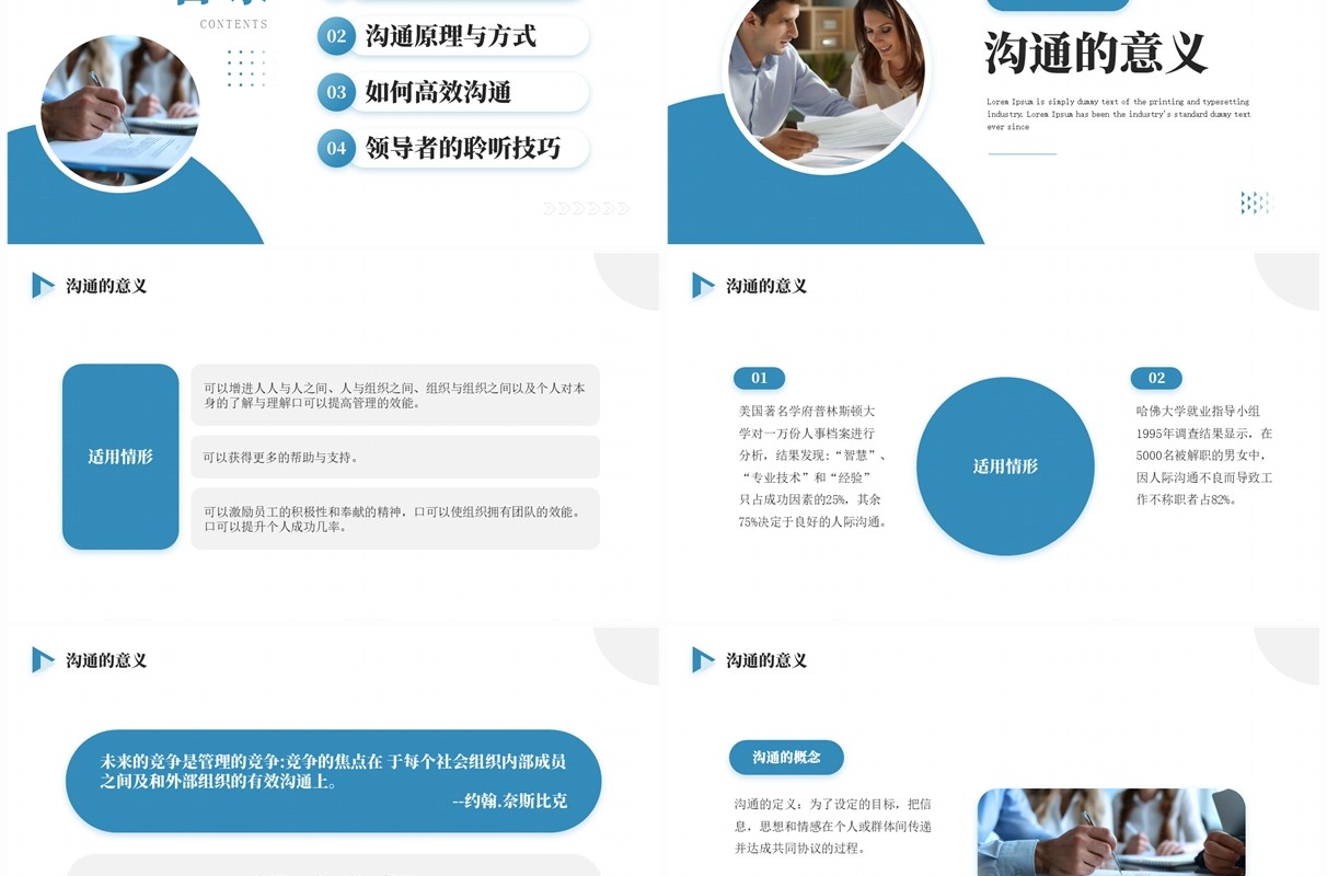 蓝色商务风沟通与反馈技巧培训PPT模板