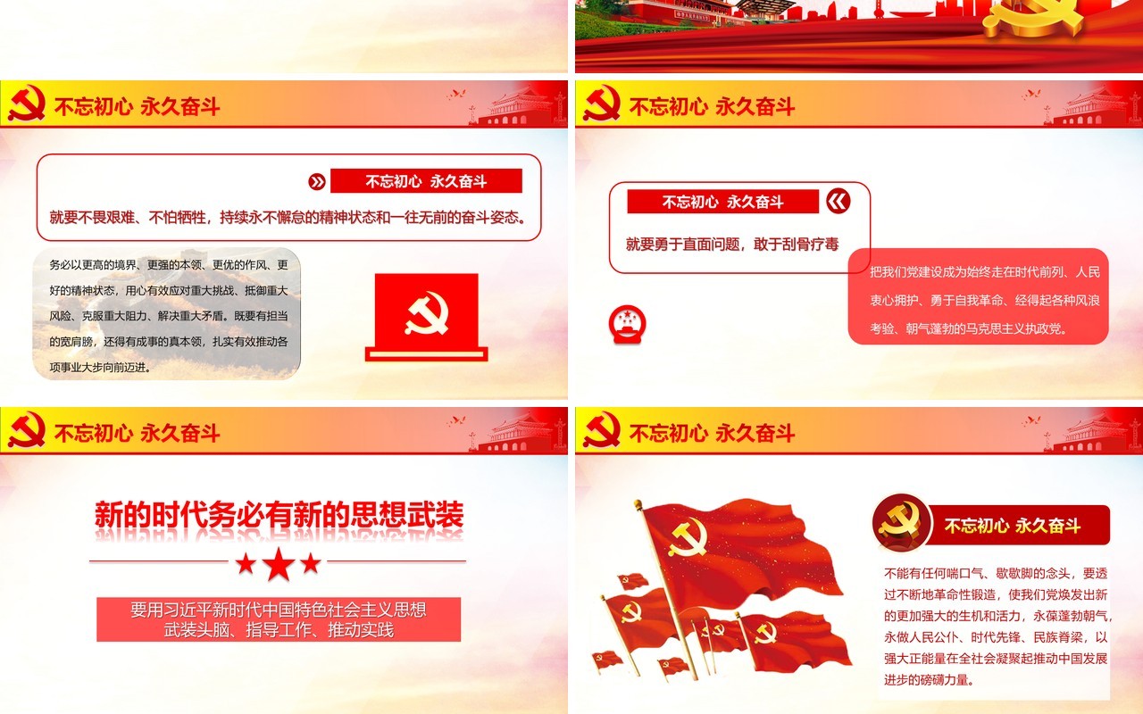 红色党政不忘初心牢记使命ppt党政党课党建ppt模板