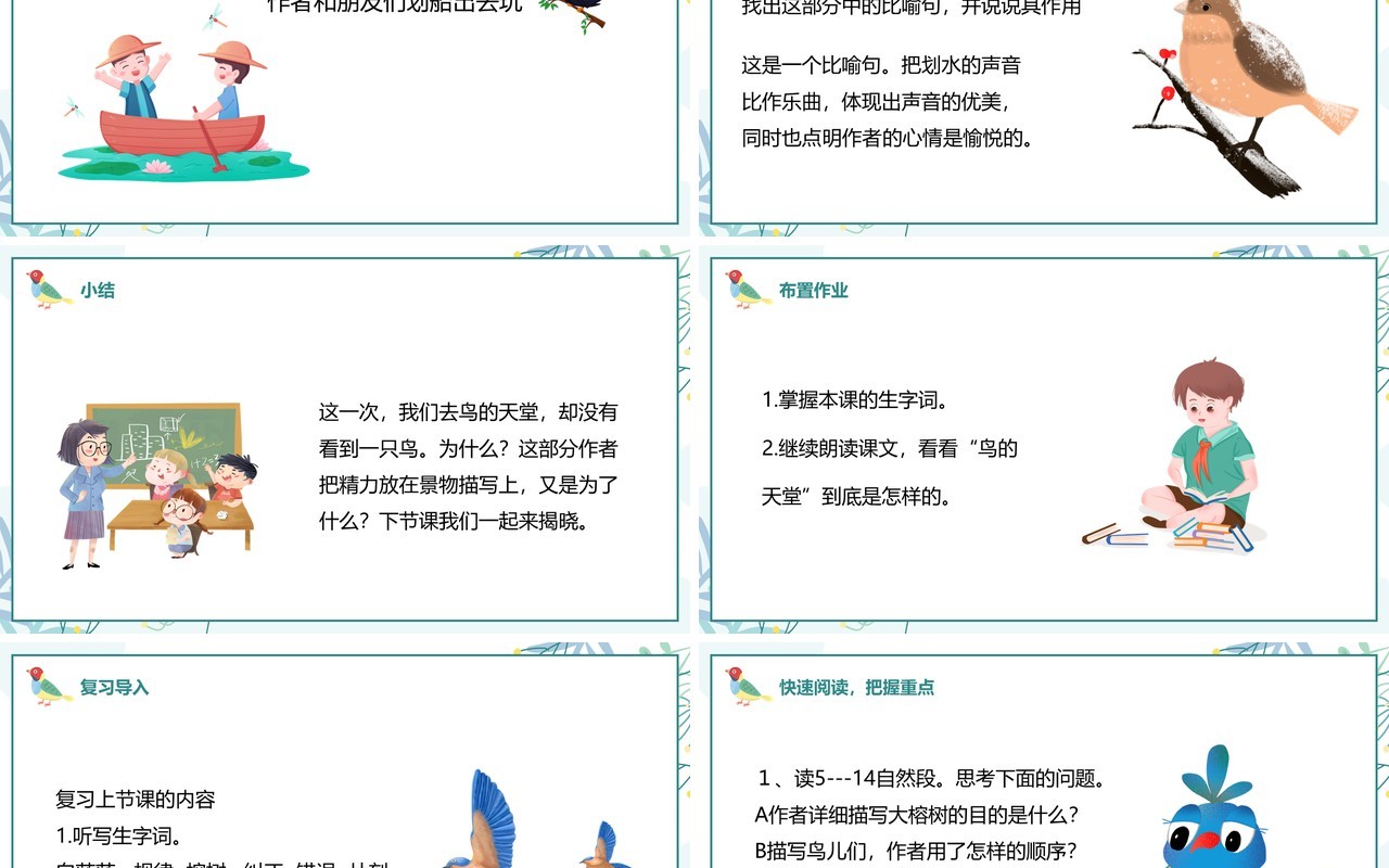 部编版五年级语文上册鸟的天堂课件PPT模板