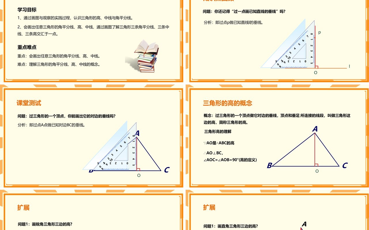 部编版八年级数学上册三角形的高中线与角平分线课件PPT模板