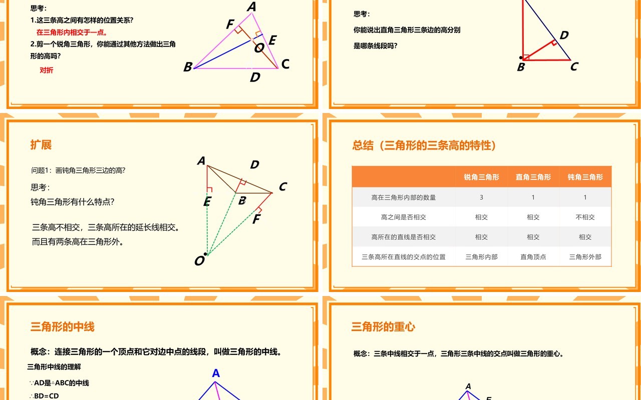 部编版八年级数学上册三角形的高中线与角平分线课件PPT模板