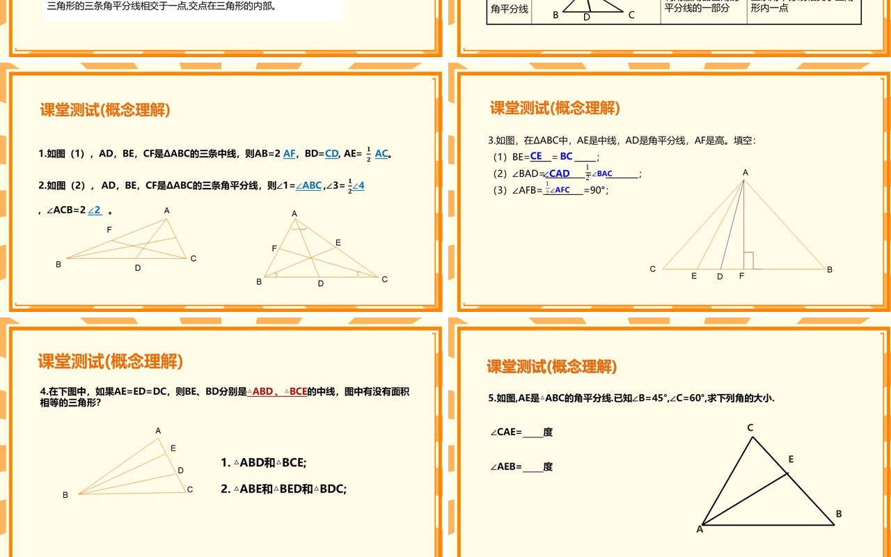 部编版八年级数学上册三角形的高中线与角平分线课件PPT模板