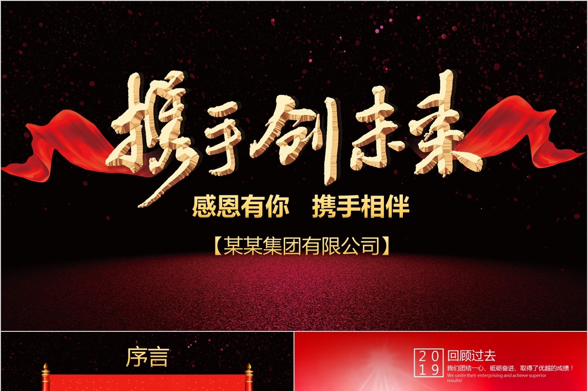 年终颁奖典礼表彰大会员工风采年会PPT模板44