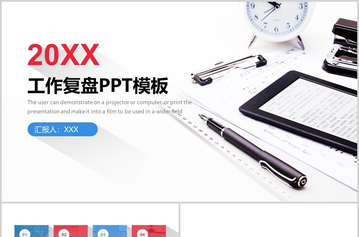 工作复盘总结规划PPT模板