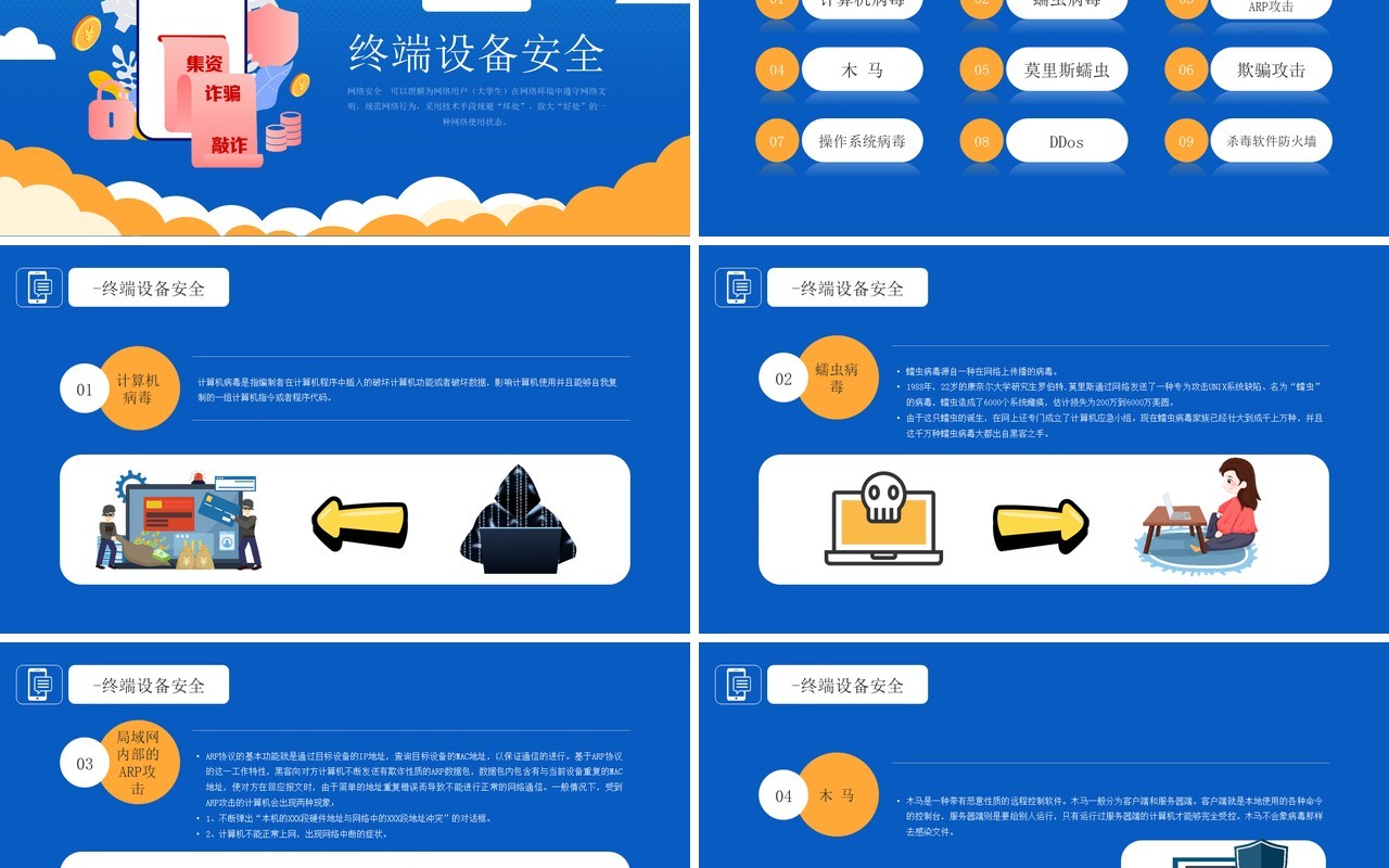 蓝色插画风格大学生网络安全教育主题知识介绍PPT模板