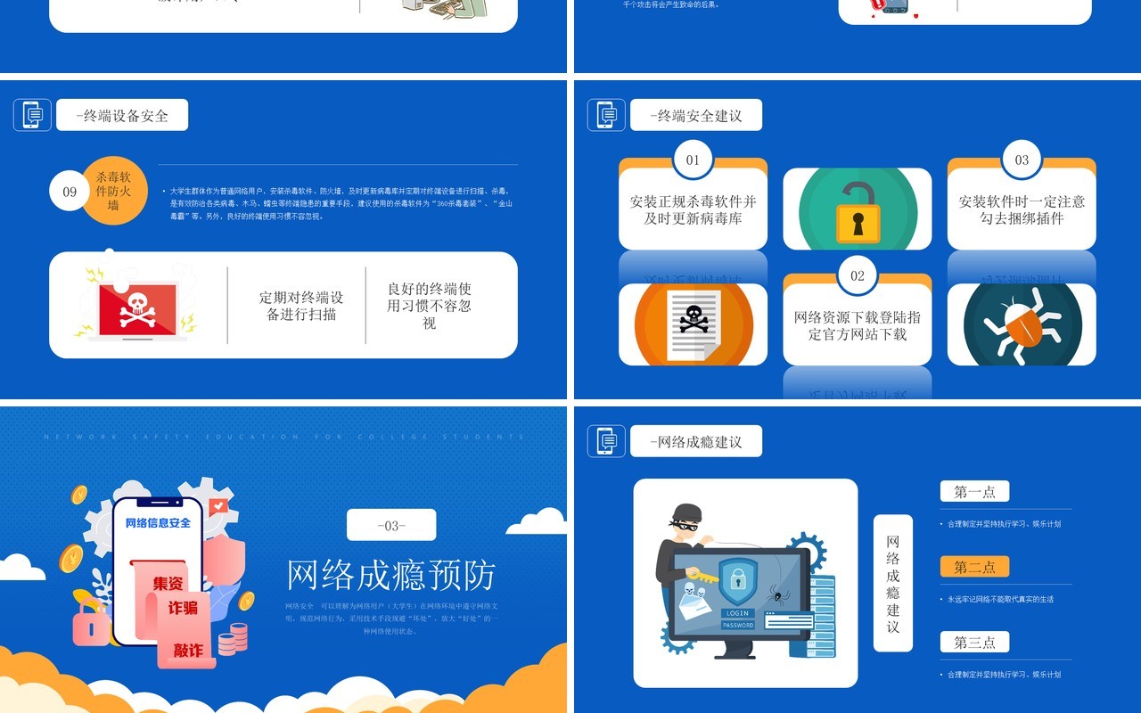 蓝色插画风格大学生网络安全教育主题知识介绍PPT模板