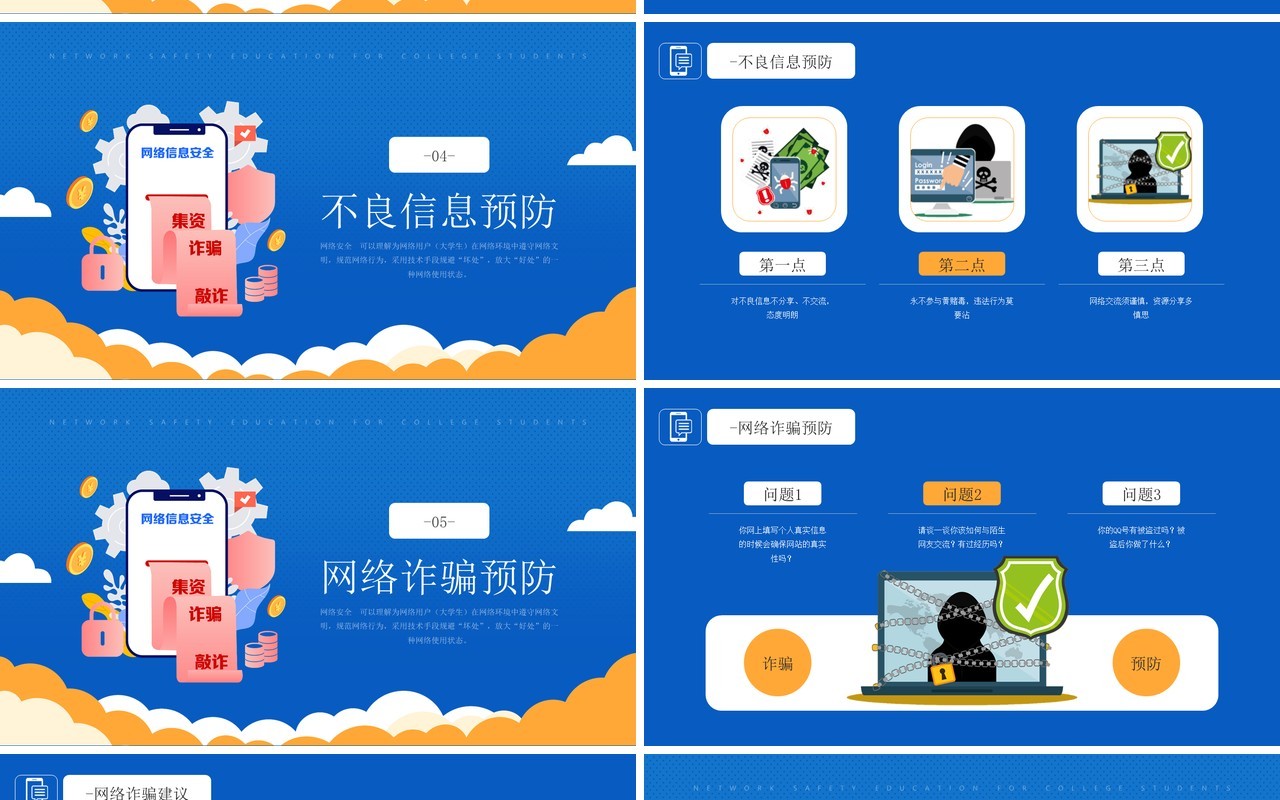 蓝色插画风格大学生网络安全教育主题知识介绍PPT模板