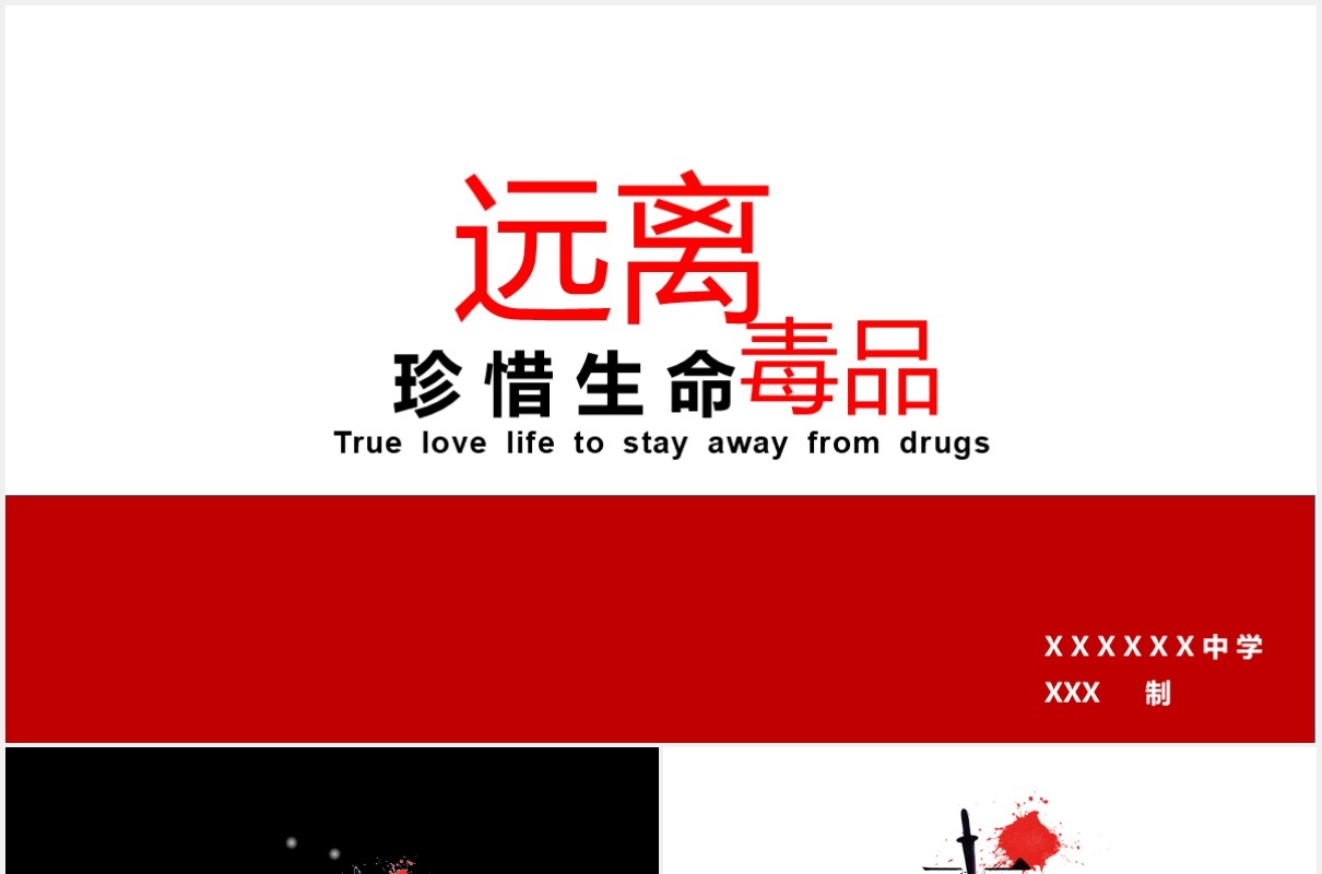 简洁远离毒品珍惜生命禁毒主题教育宣传PPT模板