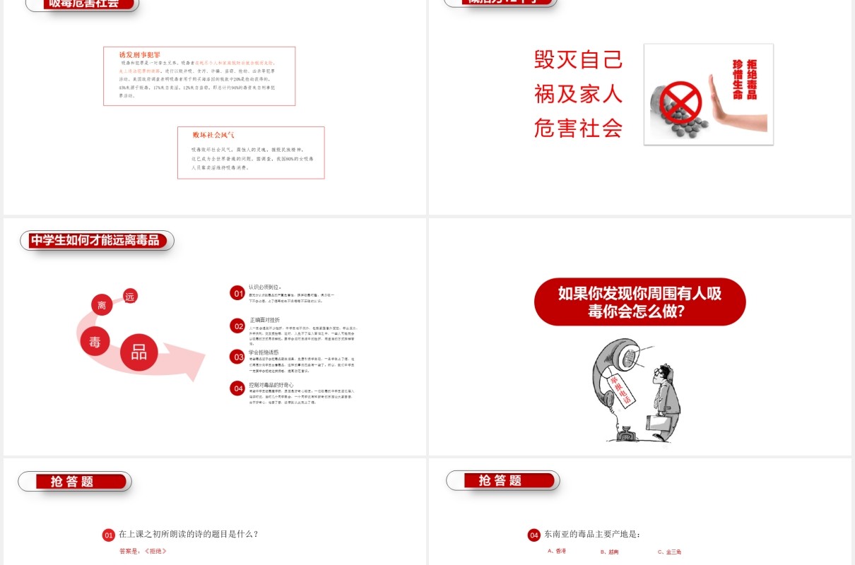 简洁远离毒品珍惜生命禁毒主题教育宣传PPT模板