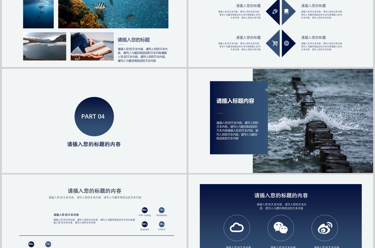 大气简约智慧城市PPT模板