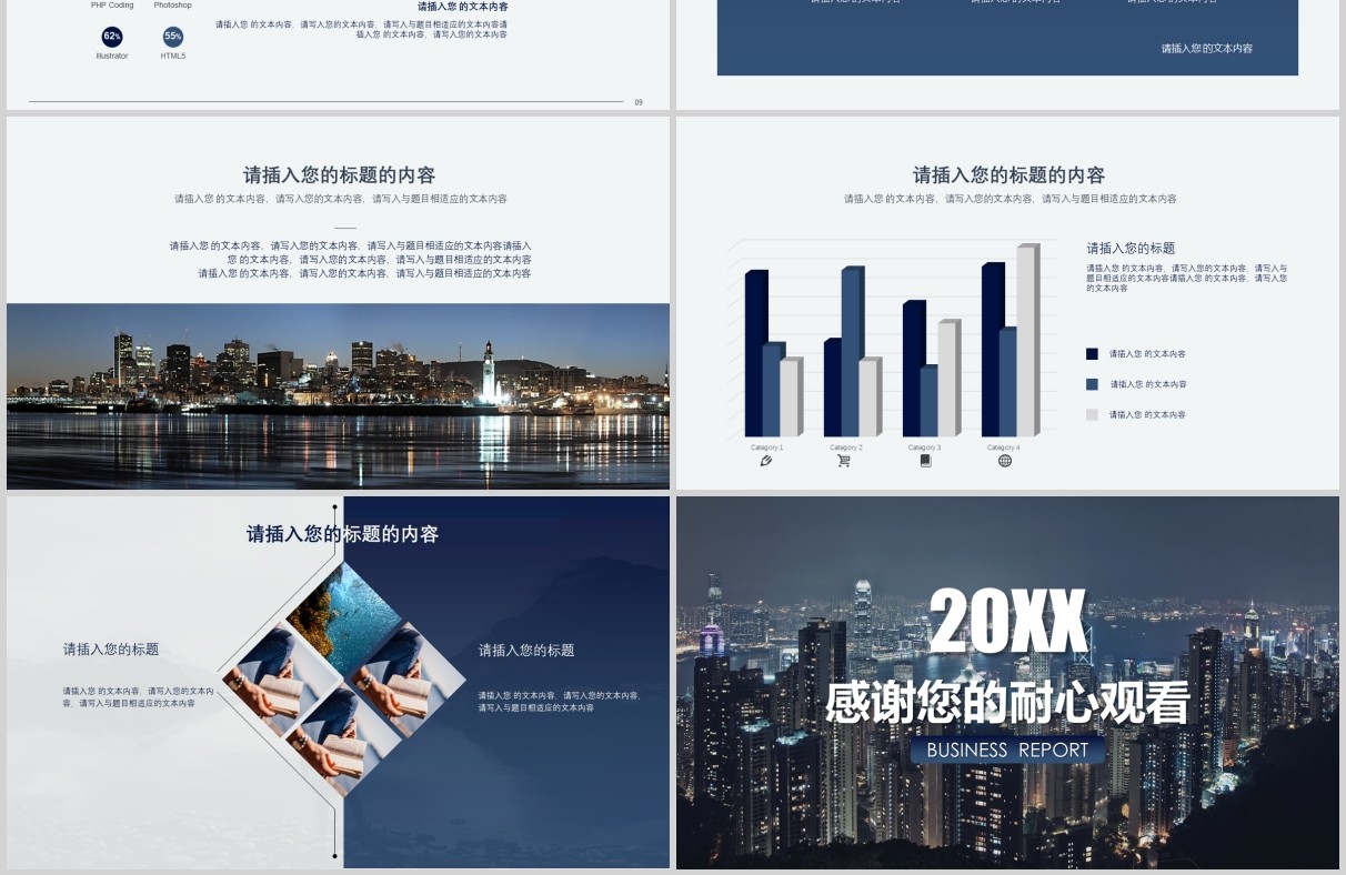 大气简约智慧城市PPT模板