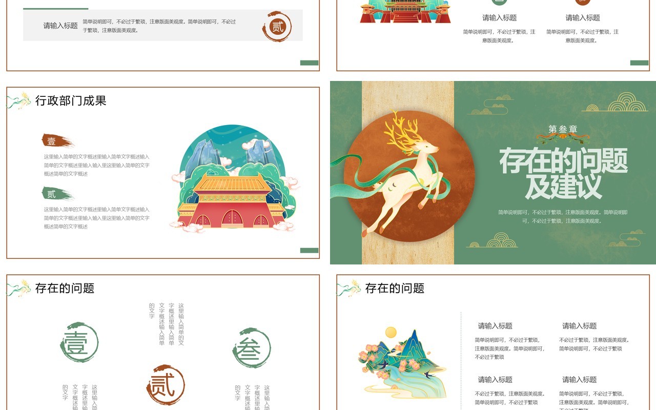 绿色国潮风逐鹿而上踏梦前行PPT模板