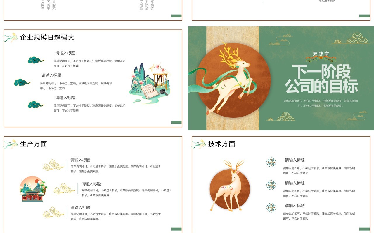 绿色国潮风逐鹿而上踏梦前行PPT模板