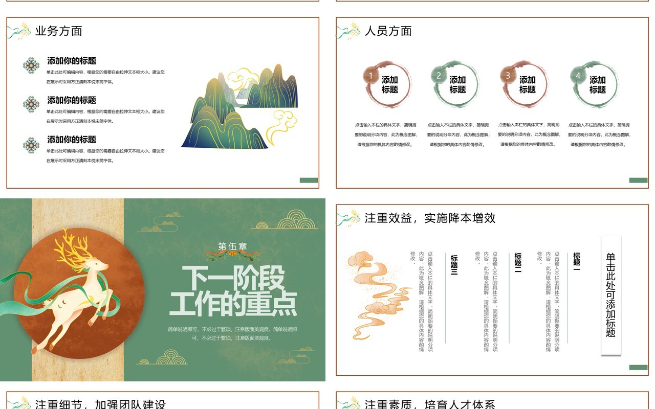 绿色国潮风逐鹿而上踏梦前行PPT模板