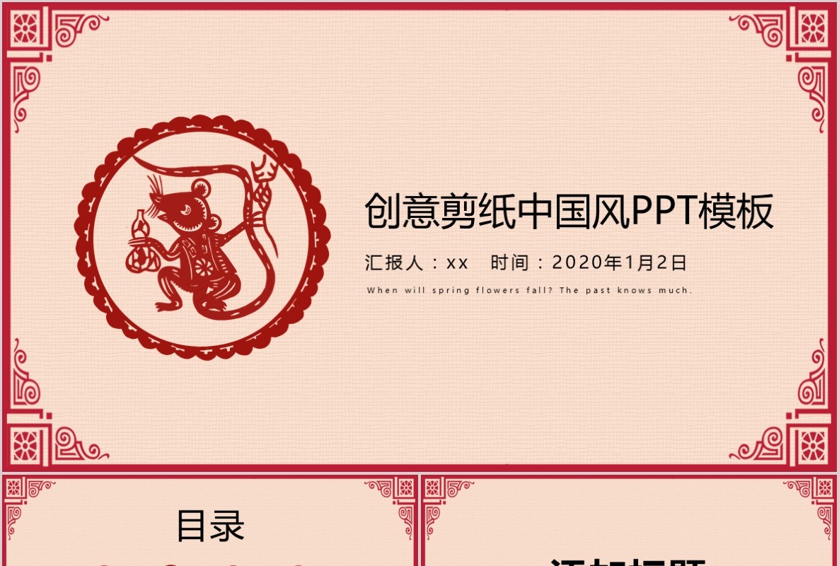 创意剪纸中国风年会PPT模板10