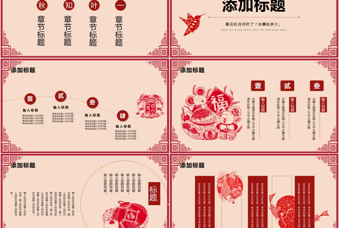 创意剪纸中国风年会PPT模板10