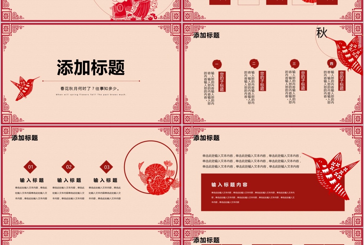 创意剪纸中国风年会PPT模板10