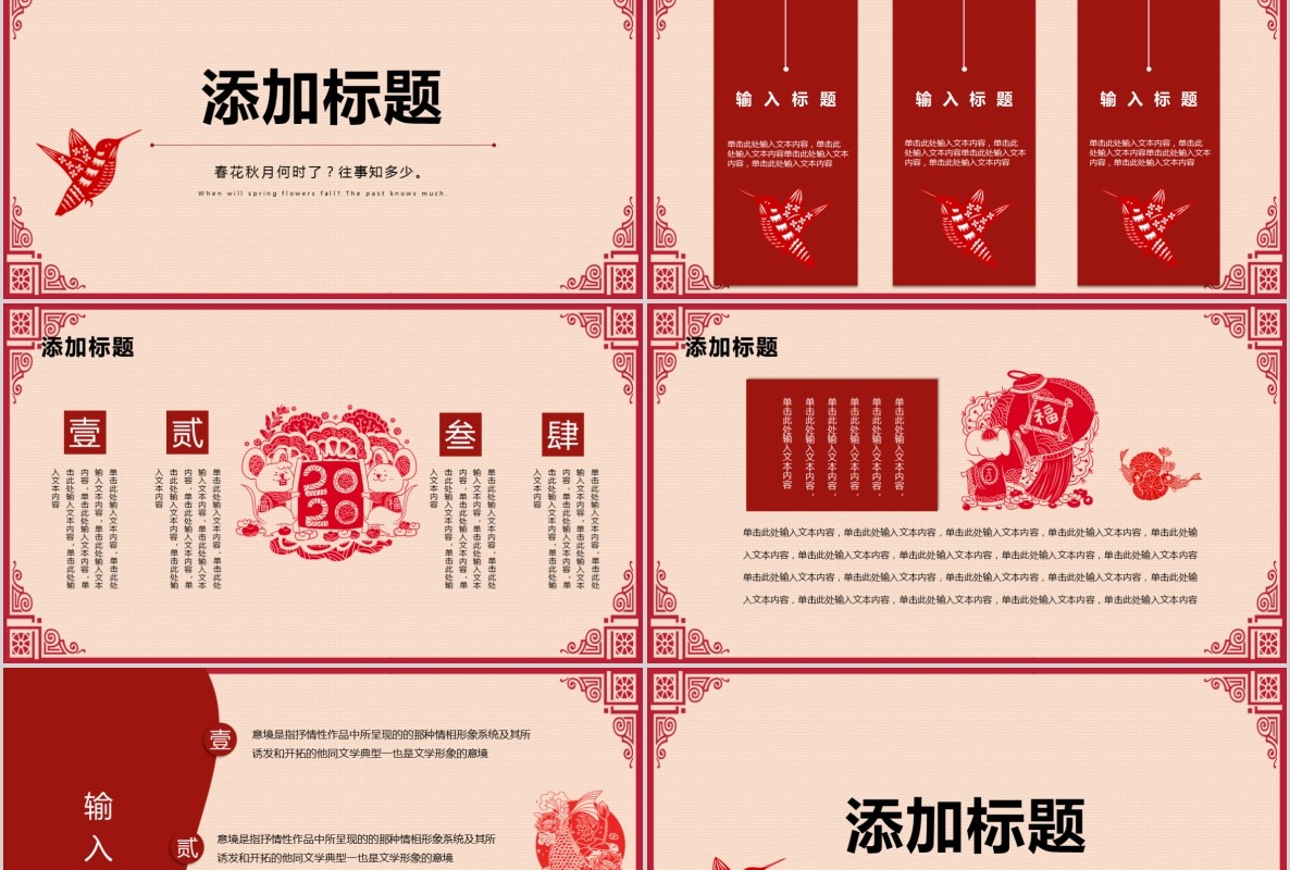 创意剪纸中国风年会PPT模板10