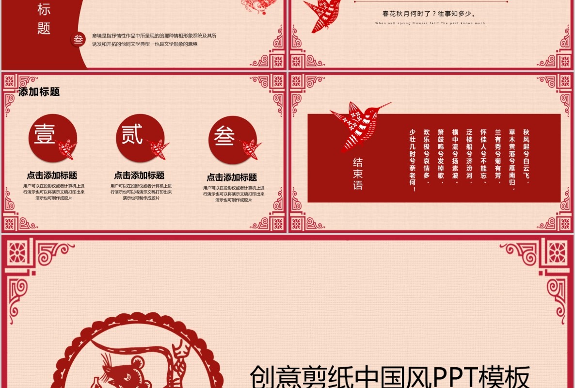 创意剪纸中国风年会PPT模板10