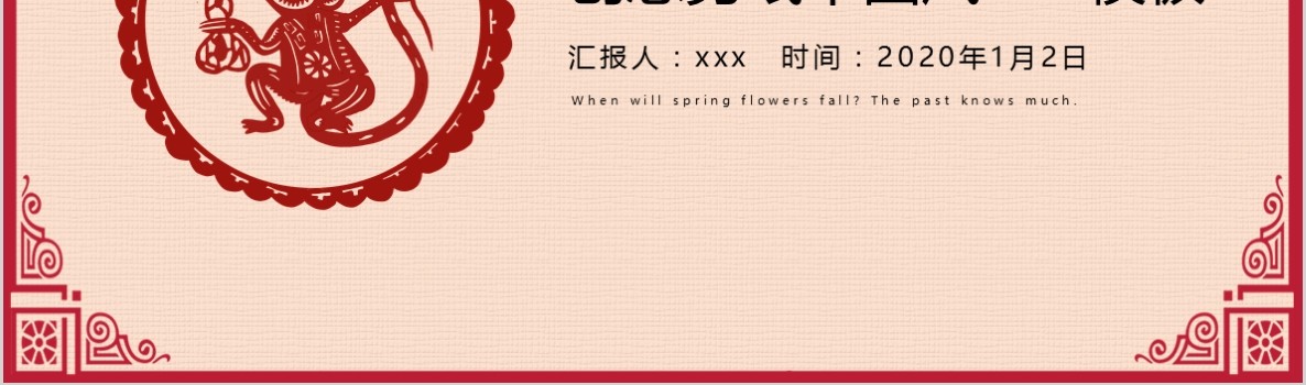 创意剪纸中国风年会PPT模板10