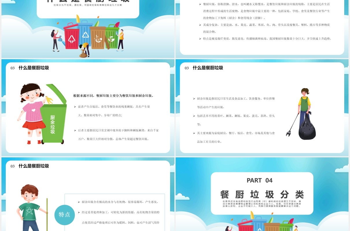 卡通风餐厨垃圾分类处理文明社会靠你我通用PPT模板