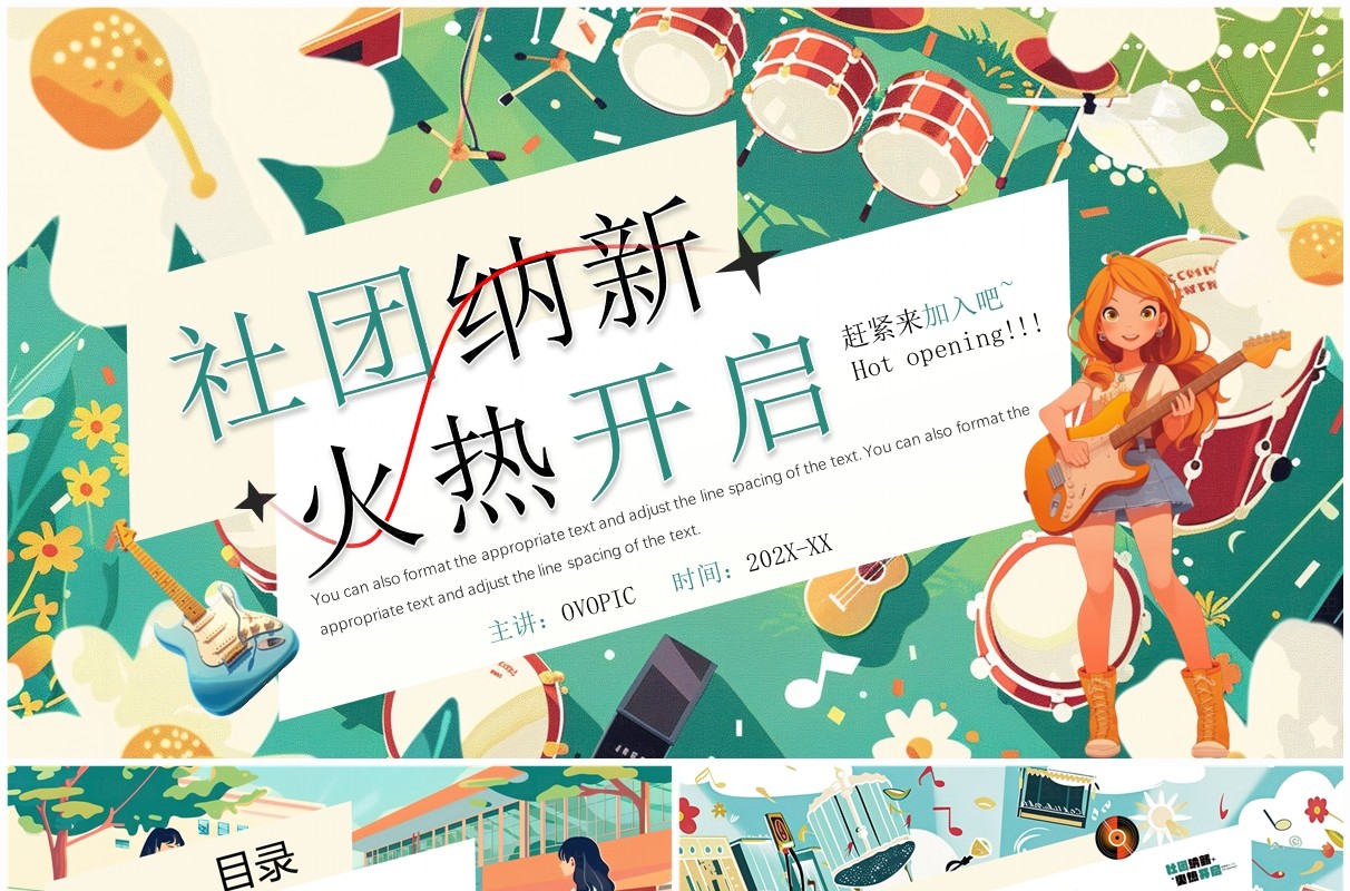 绿色插画风社团纳新火热开启PPT模板
