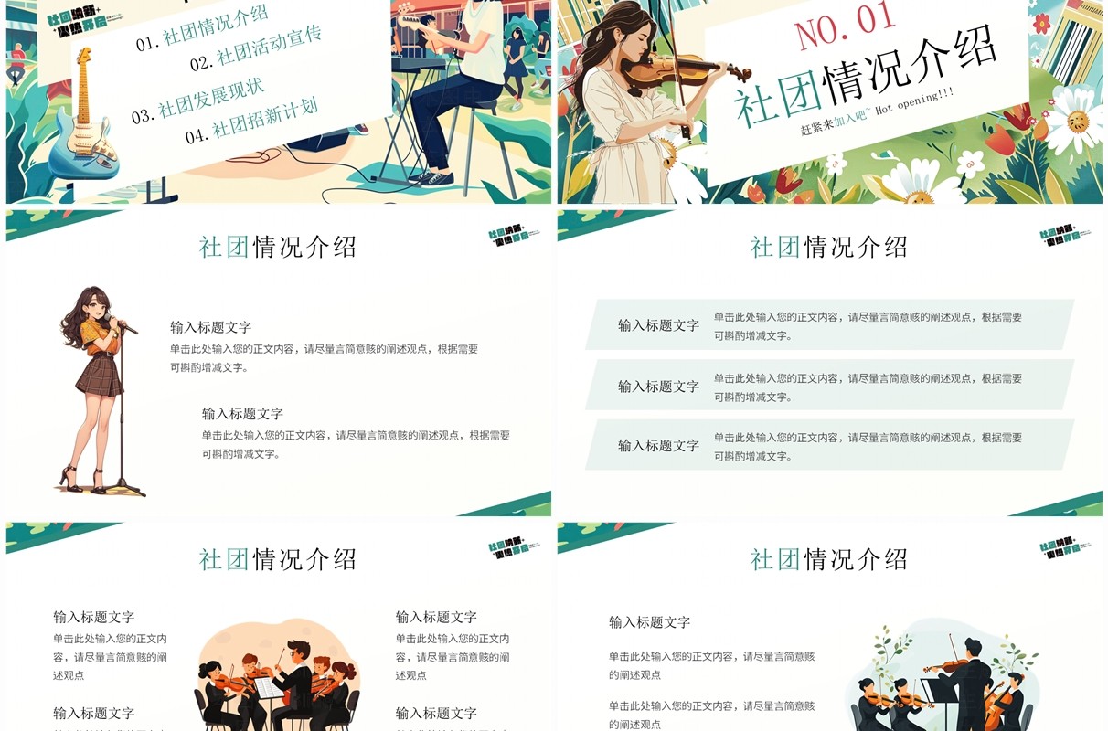 绿色插画风社团纳新火热开启PPT模板