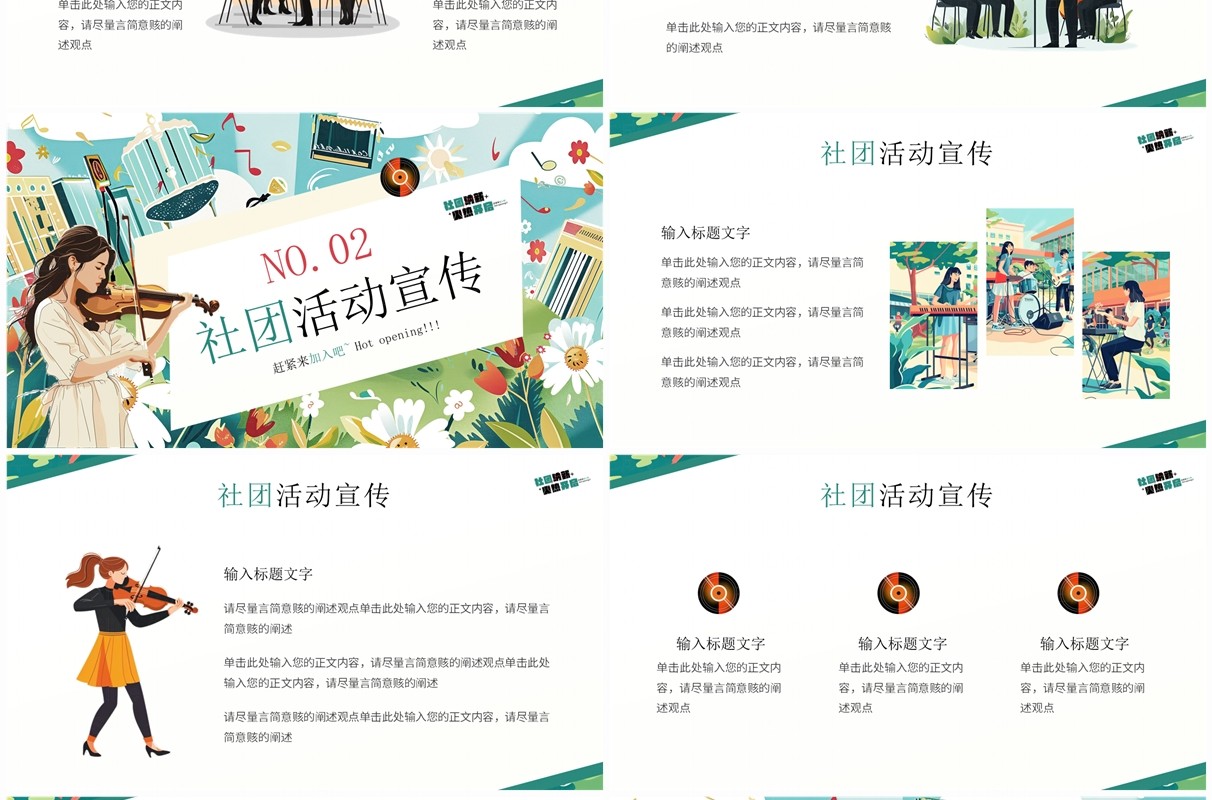 绿色插画风社团纳新火热开启PPT模板