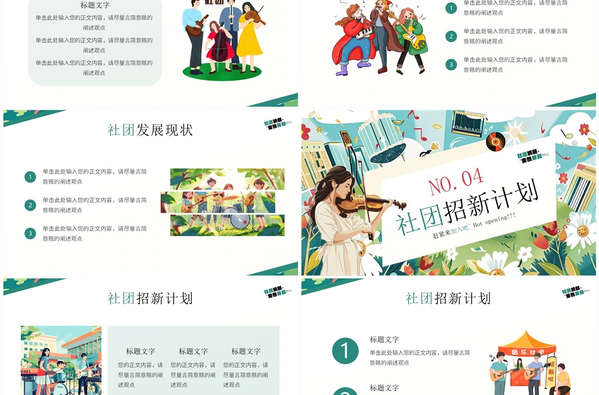 绿色插画风社团纳新火热开启PPT模板
