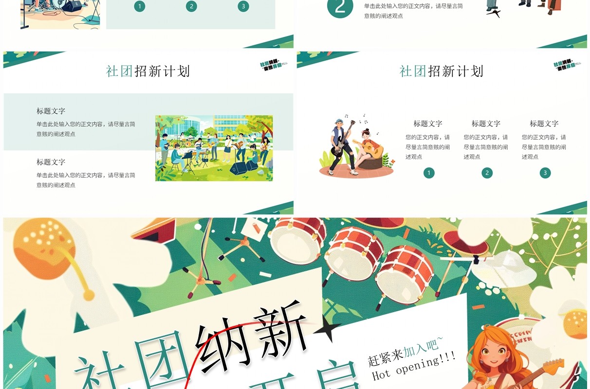 绿色插画风社团纳新火热开启PPT模板