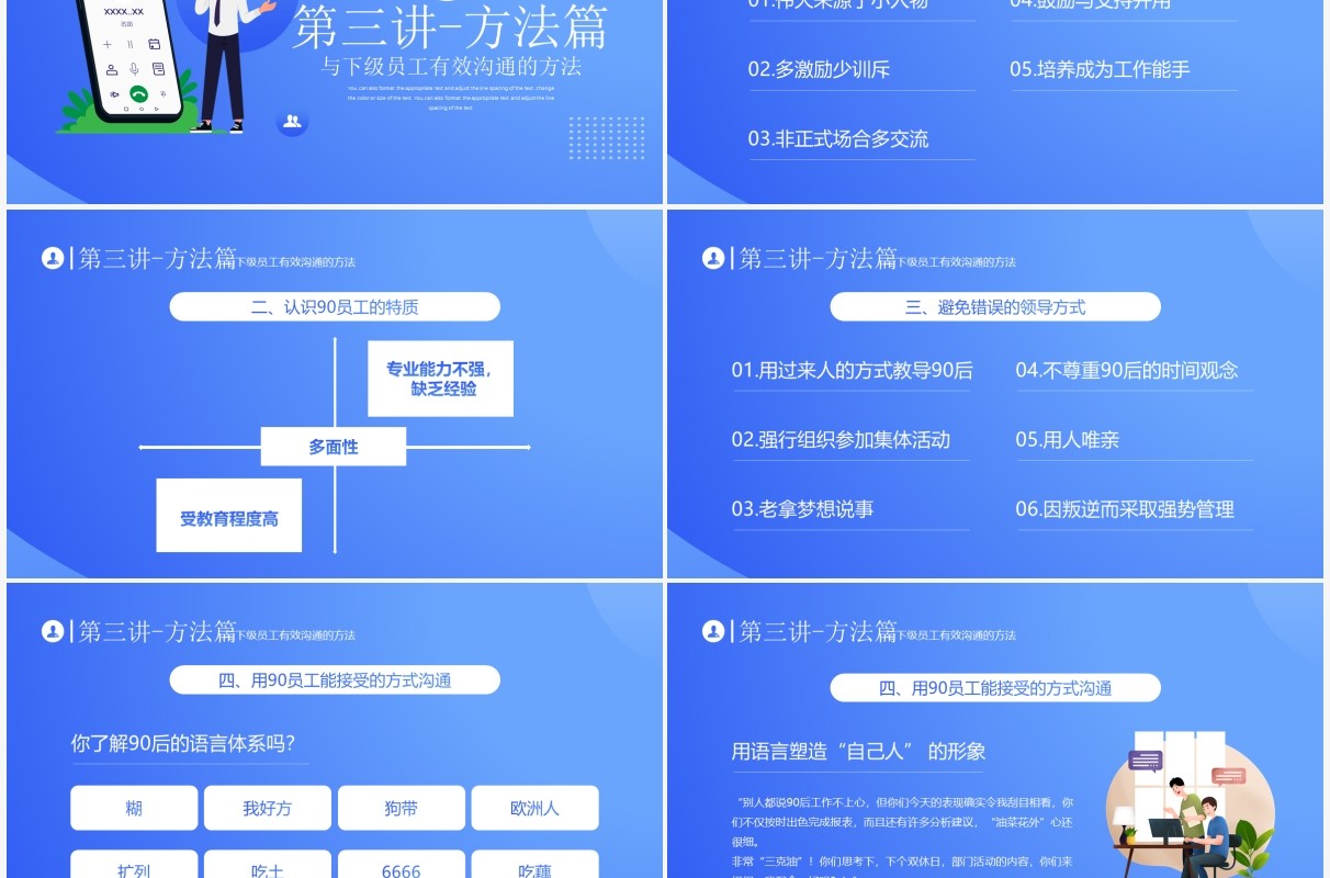 蓝色插画风优秀管理者的有效沟通PPT模板